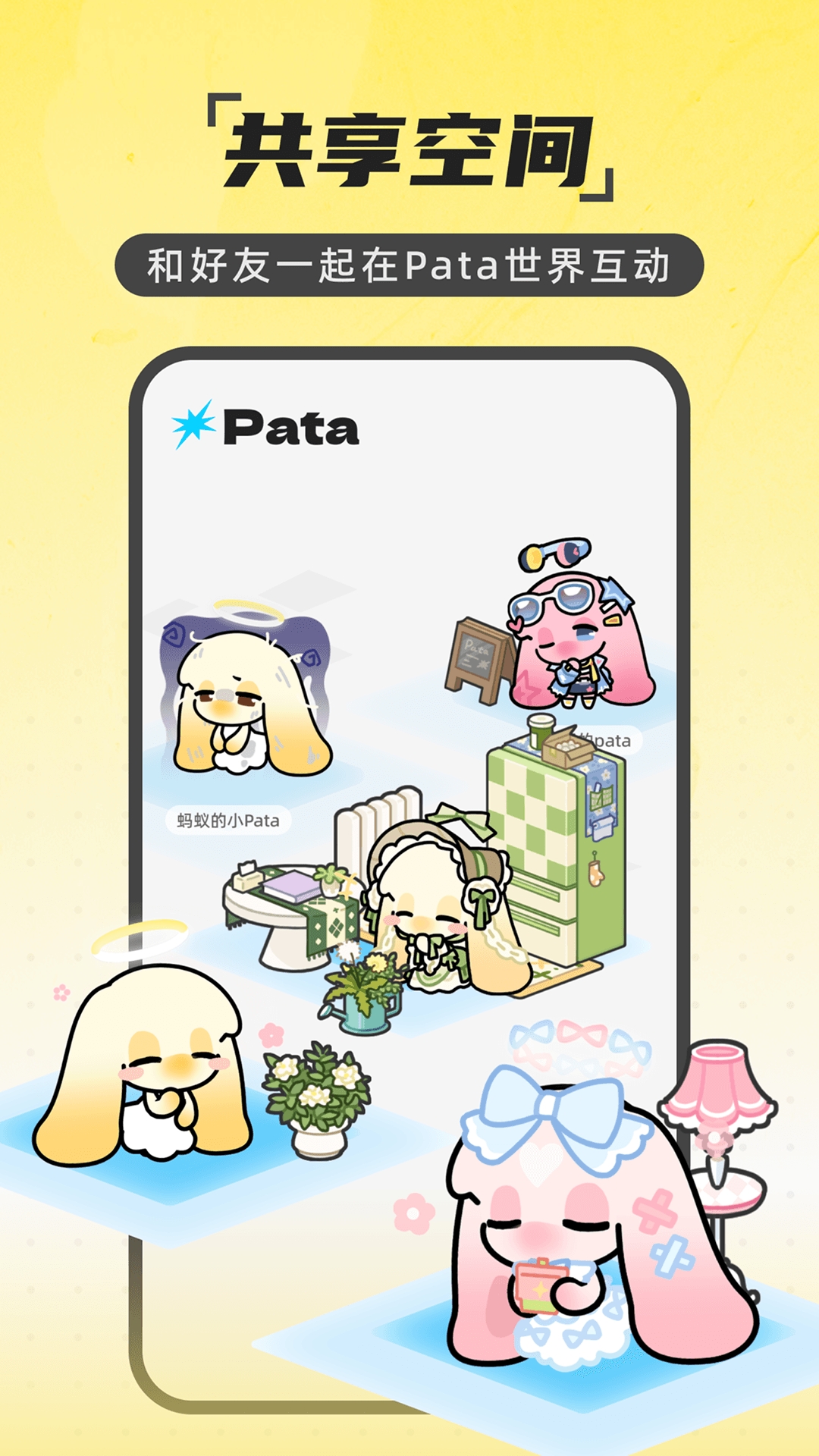 精彩截图-Pata2026官方新版