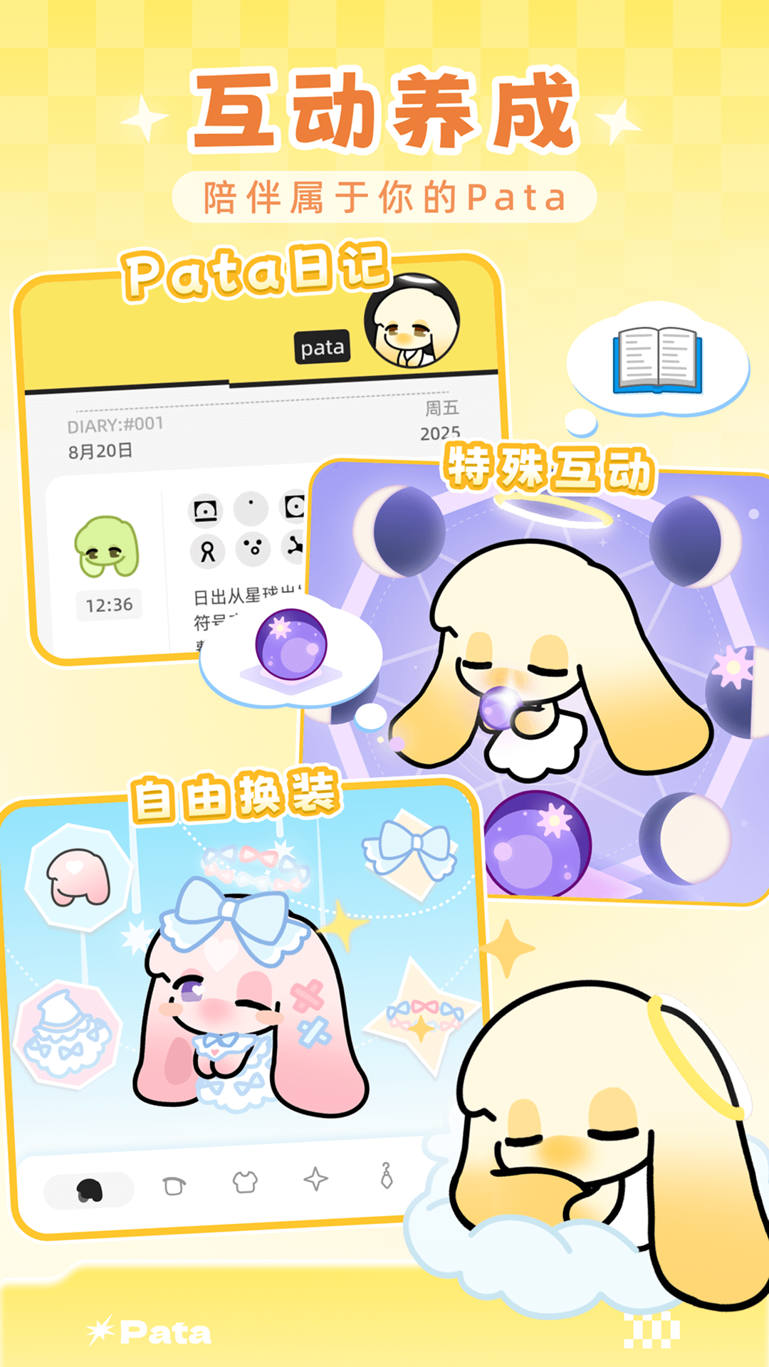 精彩截图-Pata2026官方新版