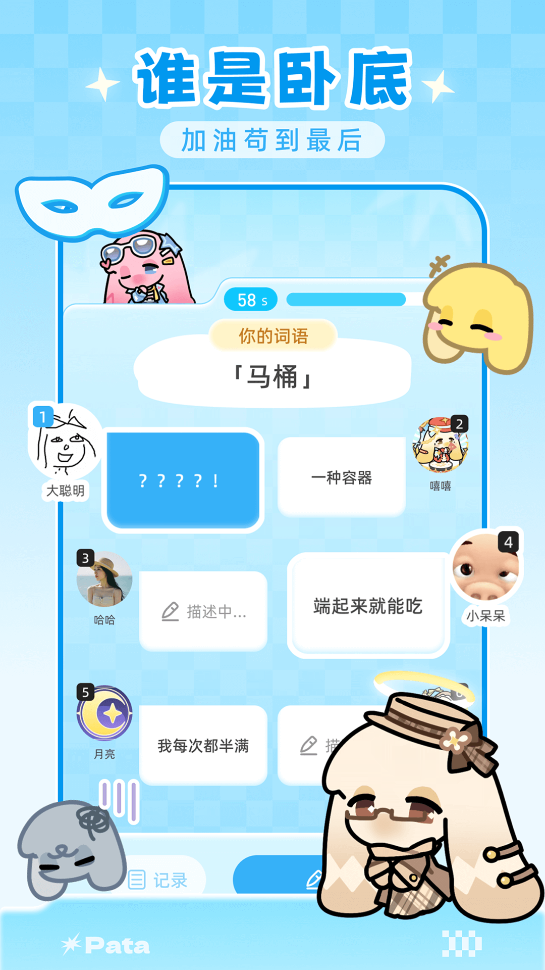 精彩截图-Pata2026官方新版