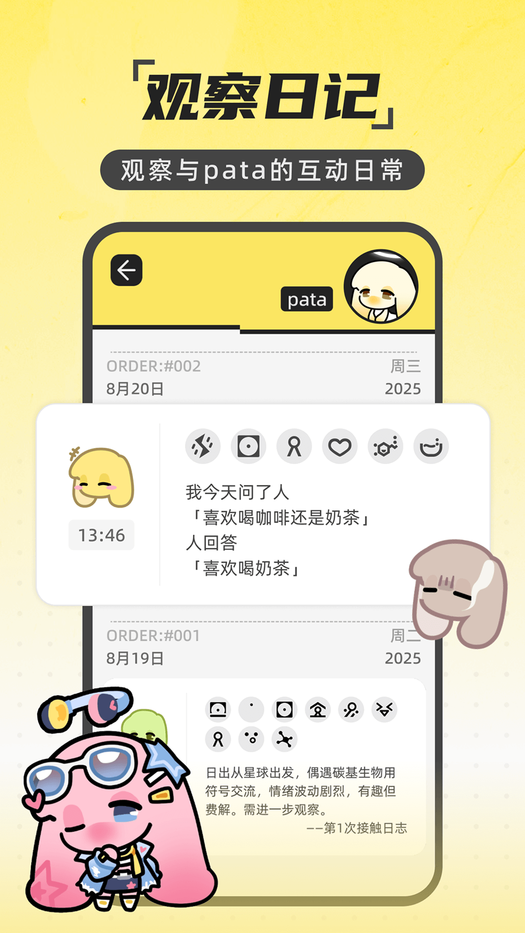 精彩截图-Pata2026官方新版