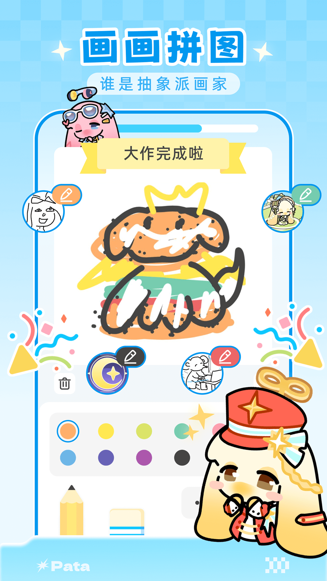 精彩截图-Pata2026官方新版