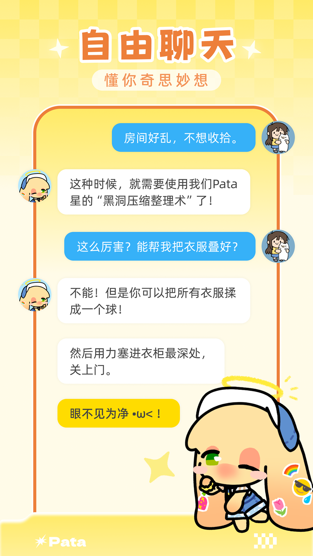 Pata 截图 3