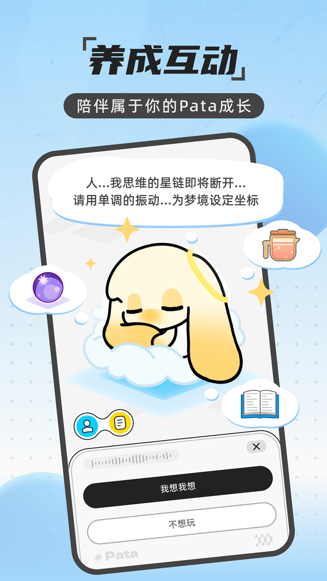 精彩截图-Pata2026官方新版