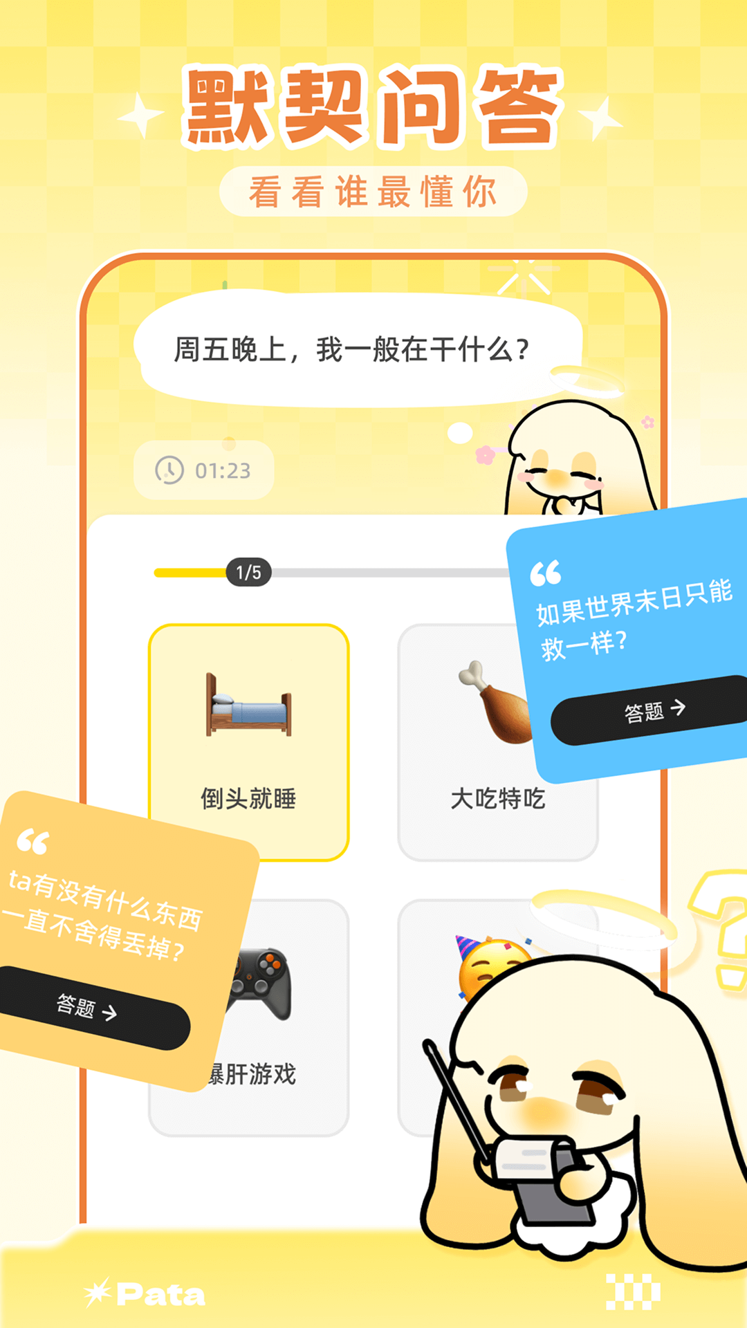 精彩截图-Pata2026官方新版