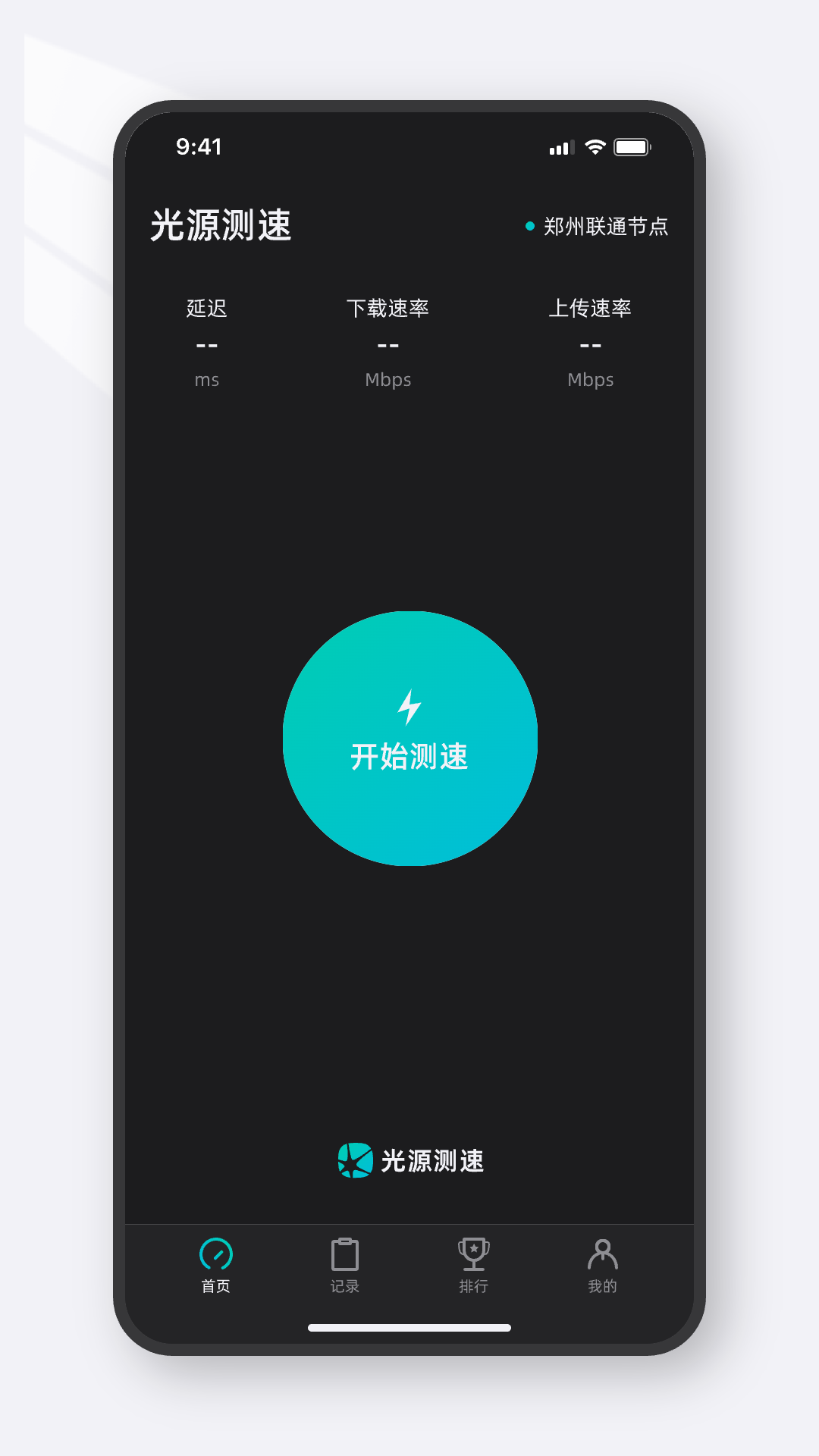 精彩截图-光源测速2025官方新版