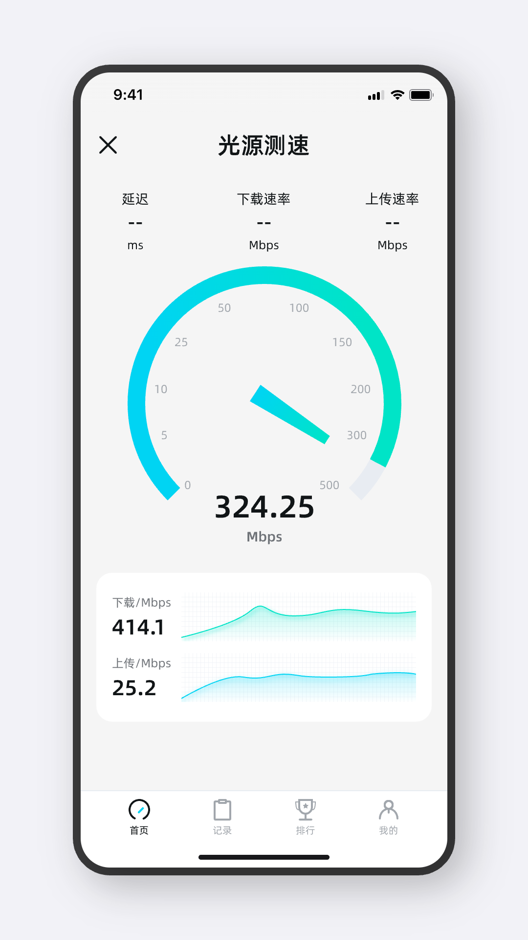 精彩截图-光源测速2025官方新版