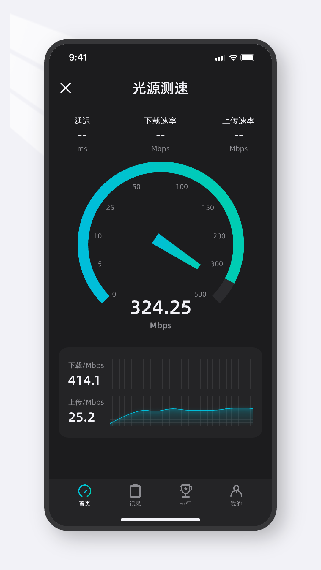 精彩截图-光源测速2026官方新版
