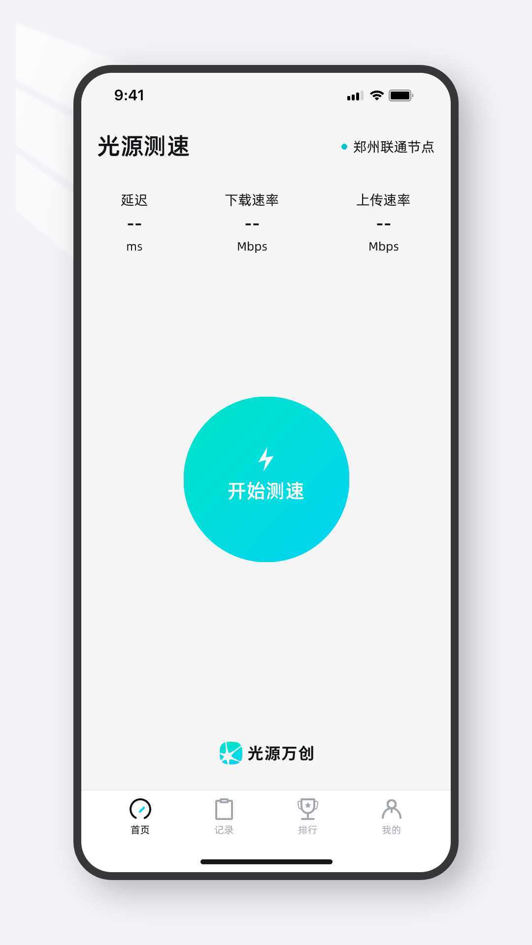 精彩截图-光源测速2026官方新版