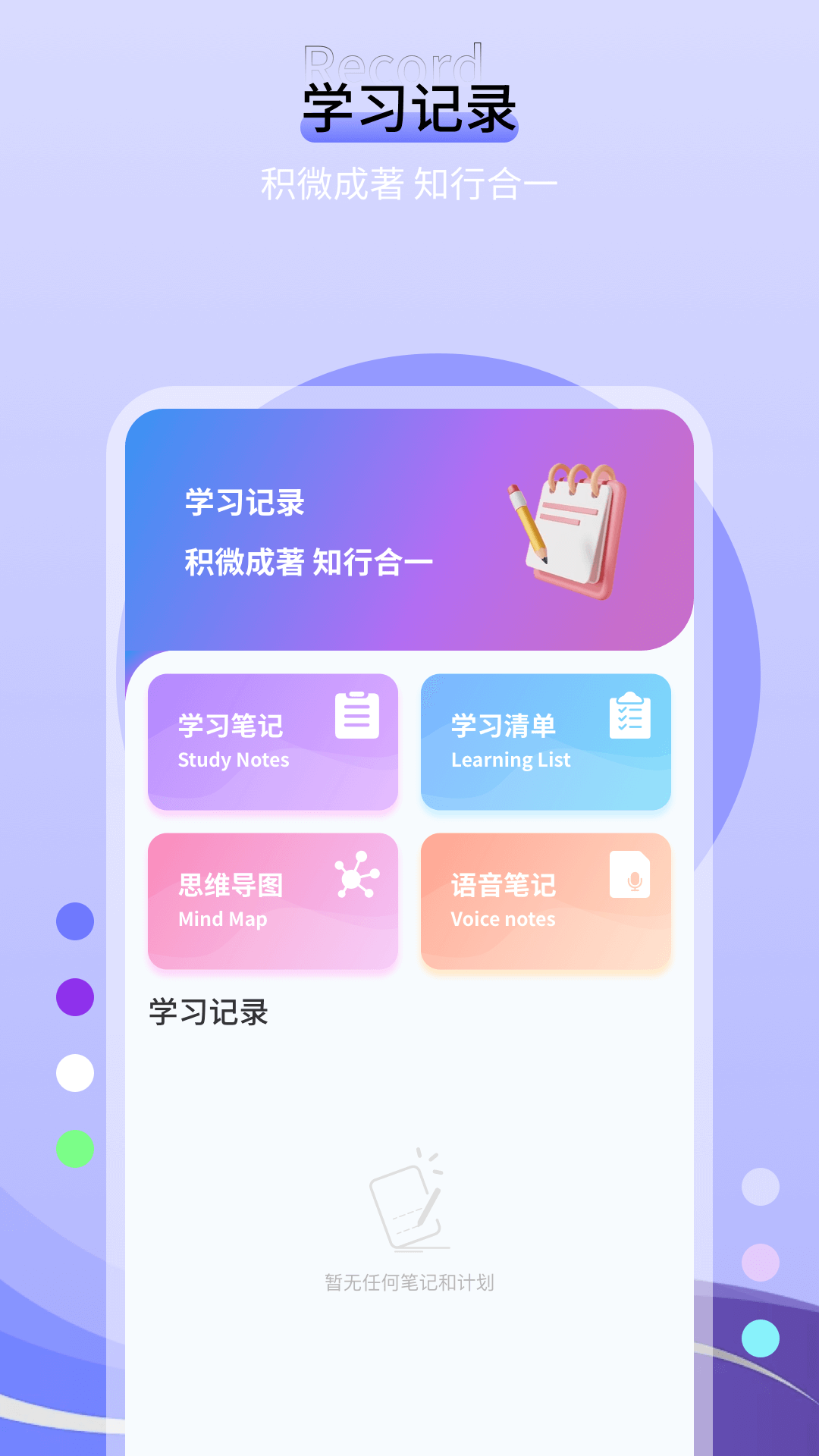 精彩截图-便签纸2026官方新版