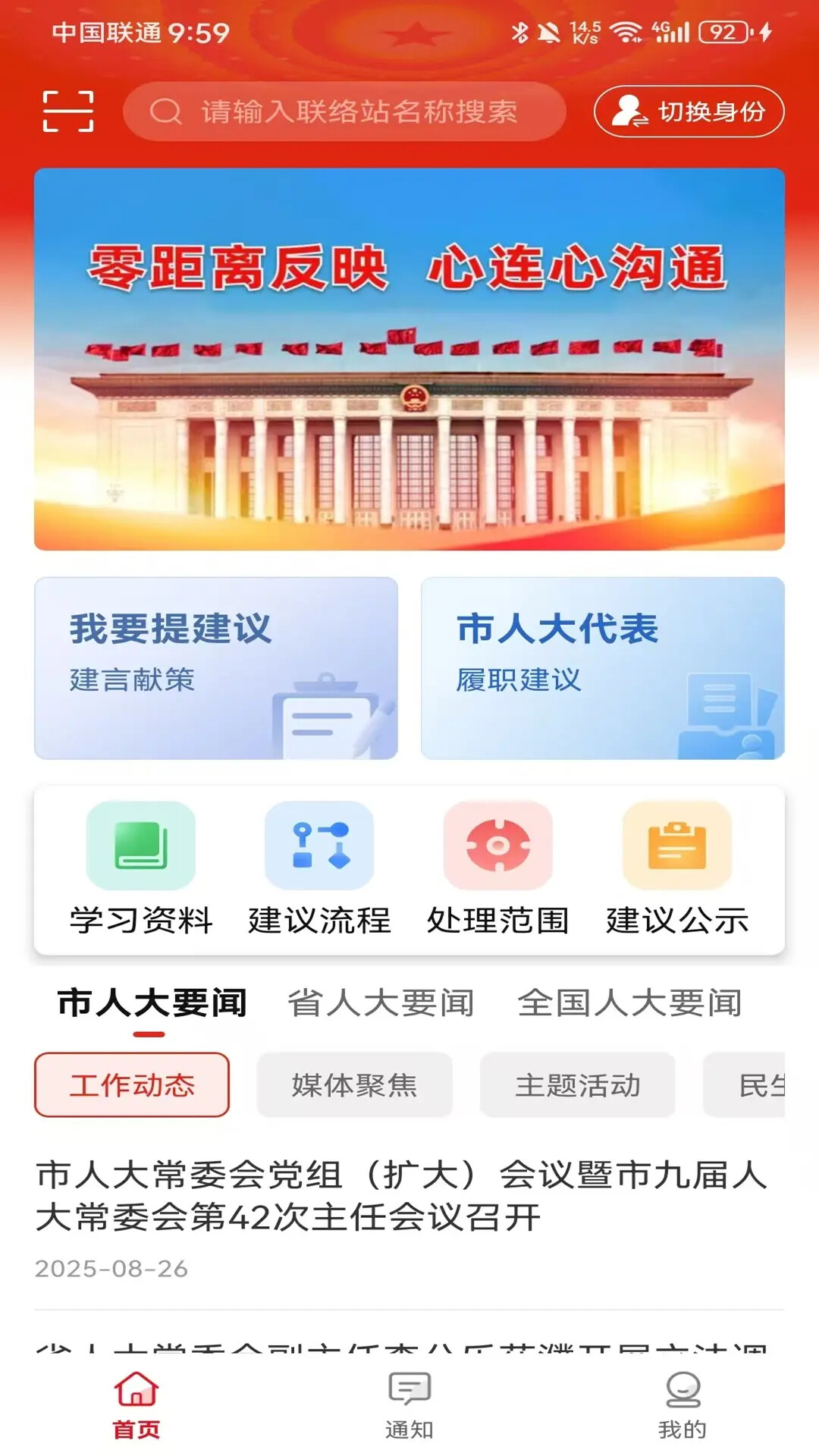 精彩截图-濮阳数智人大2026官方新版