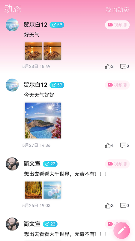 精彩截图-哩咕2026官方新版