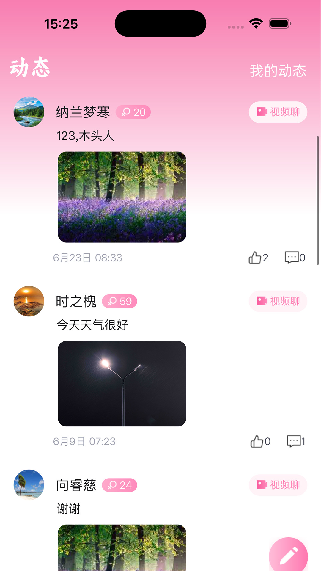 精彩截图-哩咕2026官方新版
