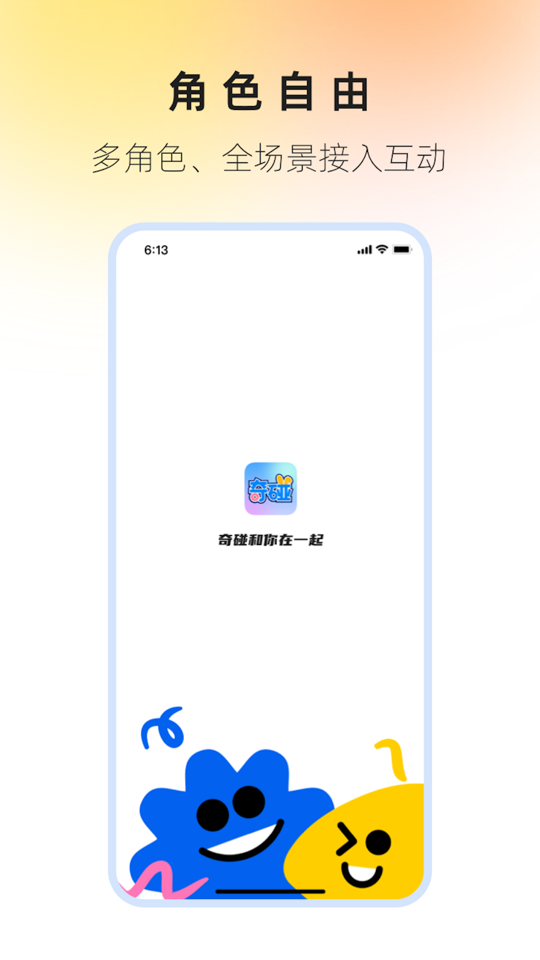 奇碰 截图 1