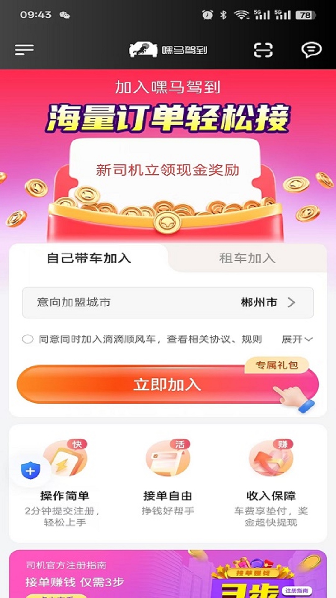 嘿马驾到司机端 截图 1