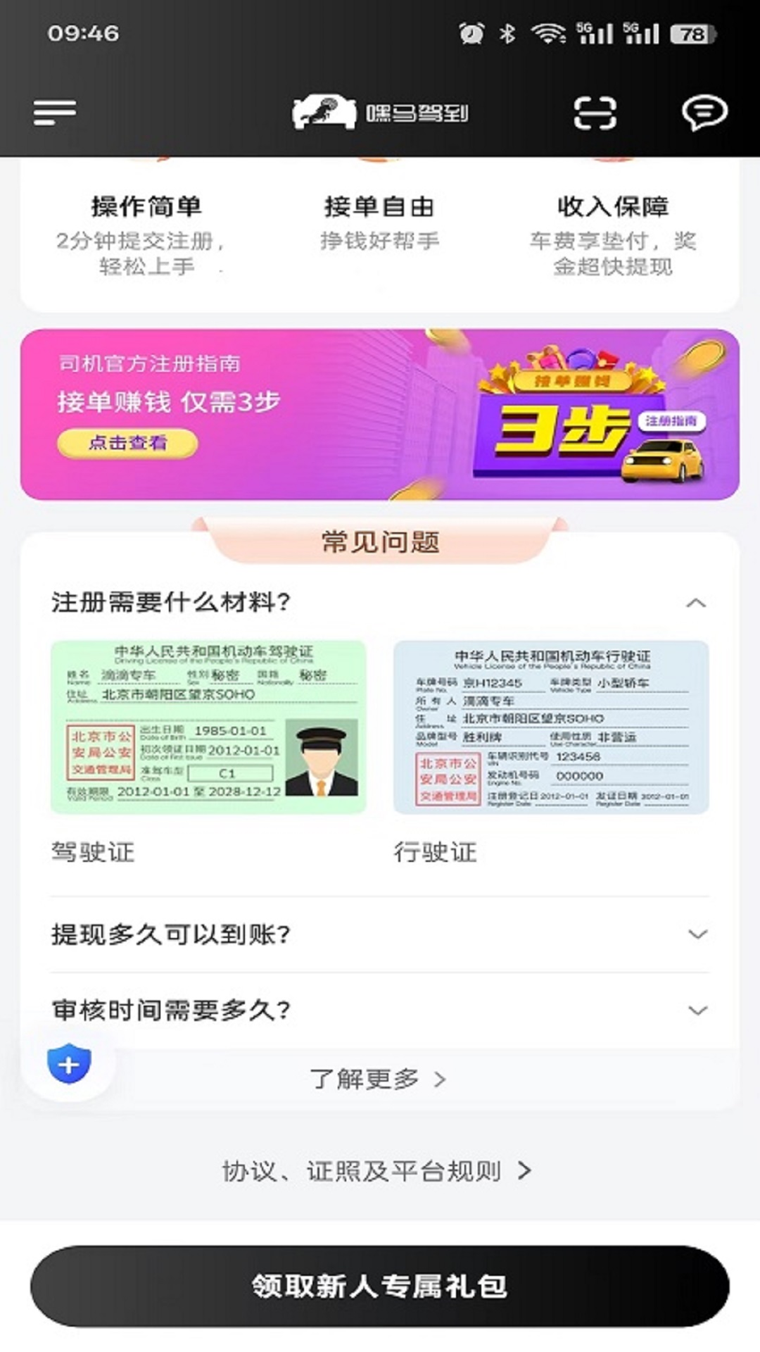 嘿马驾到司机端 截图 2