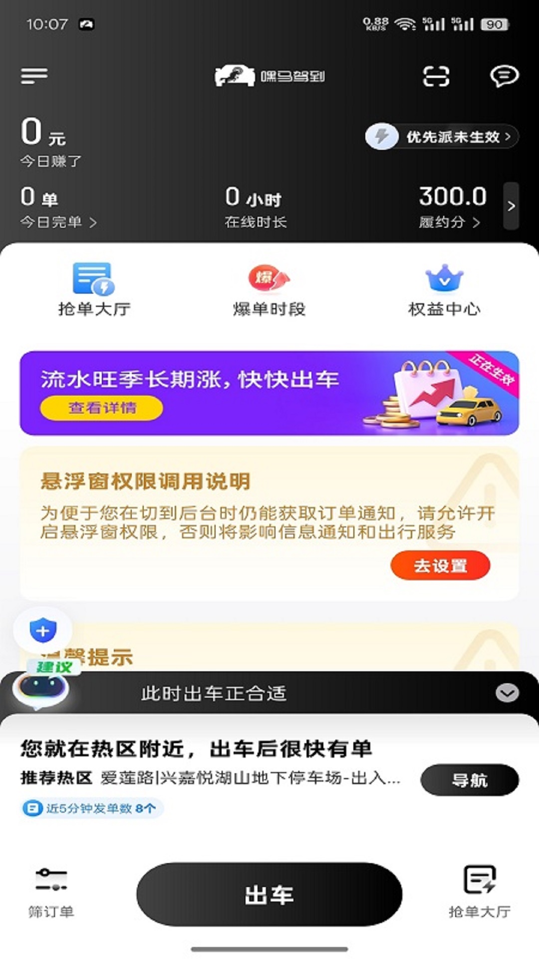 嘿马驾到司机端 截图 3