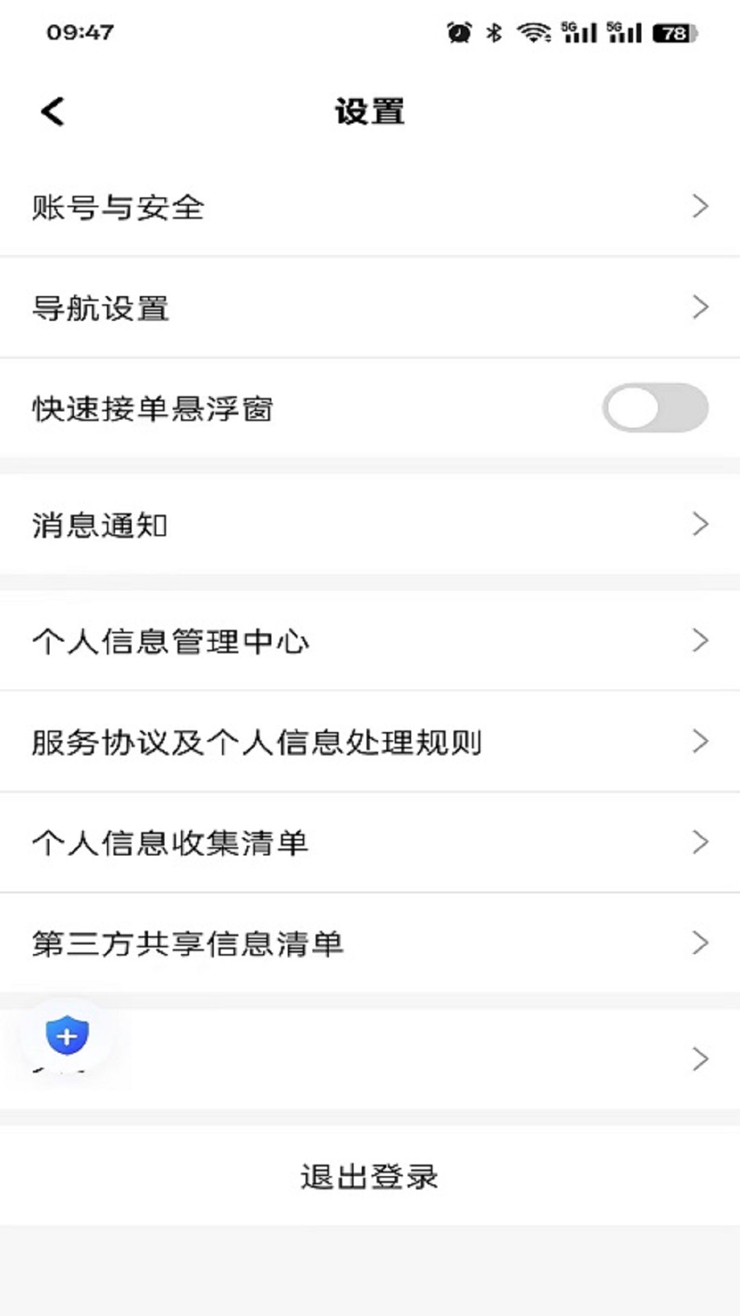 嘿马驾到司机端 截图 4