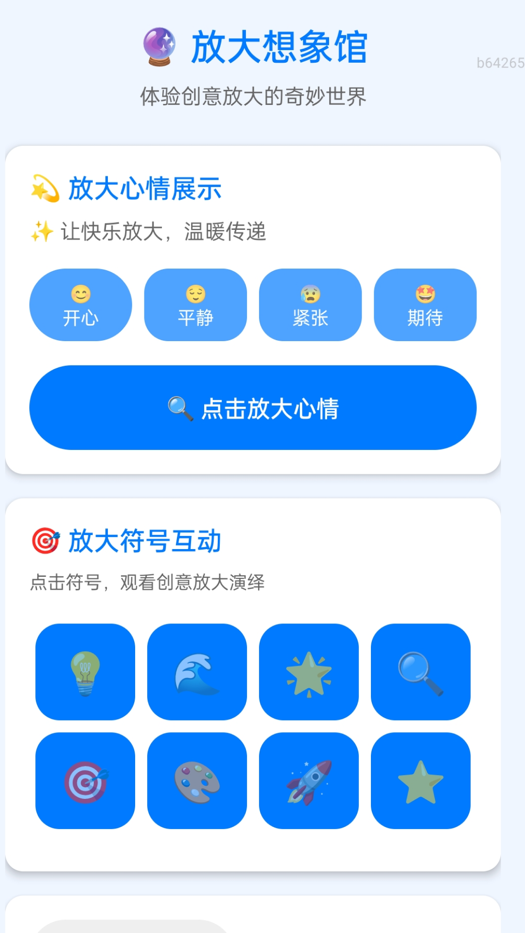 随身放大助手 截图 3
