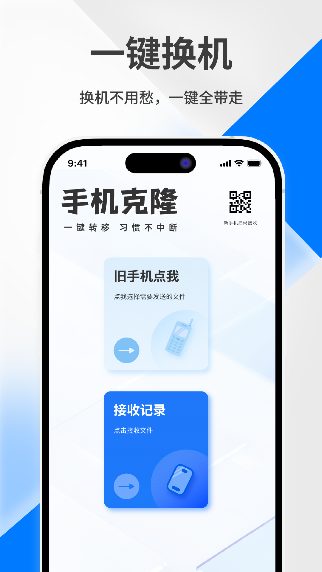 精彩截图-一键换机迁移助手2026官方新版