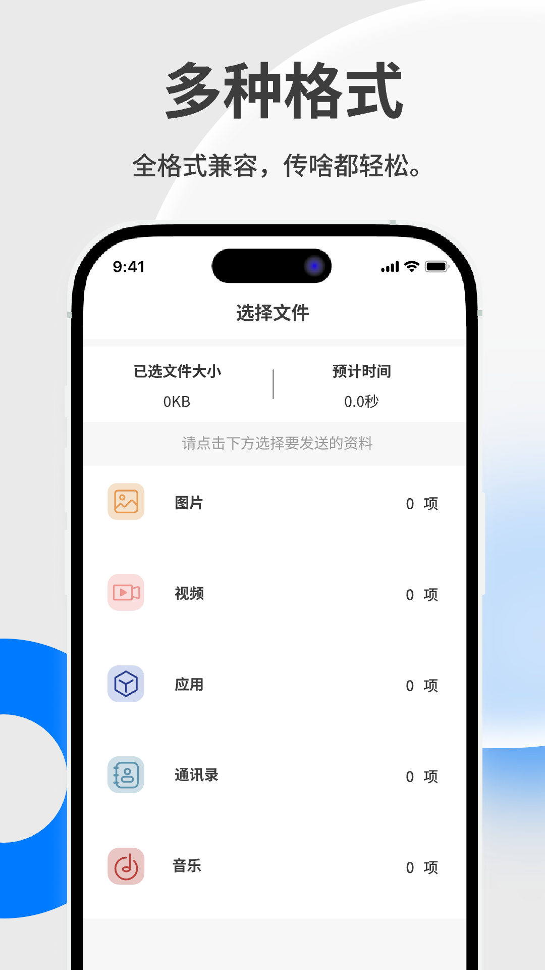 精彩截图-一键换机迁移助手2026官方新版