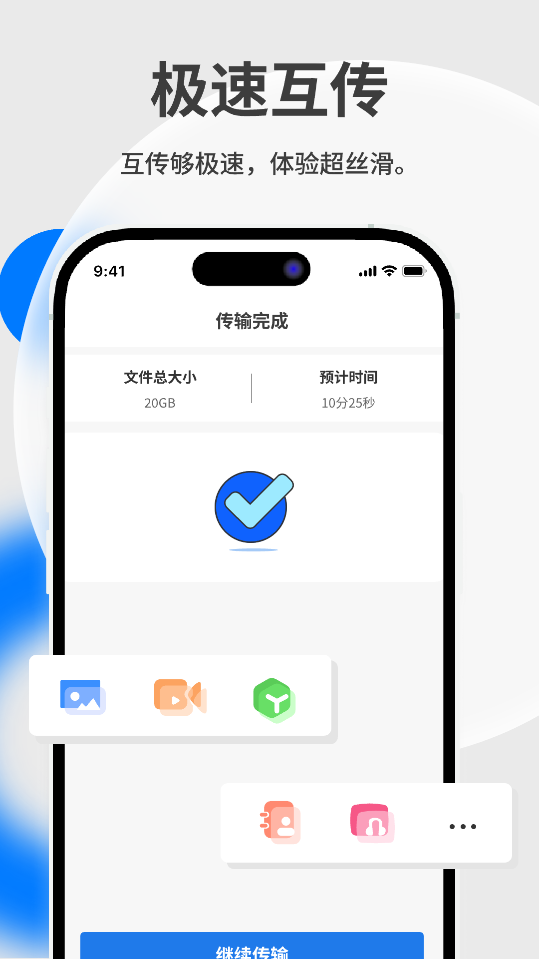 精彩截图-一键换机迁移助手2026官方新版
