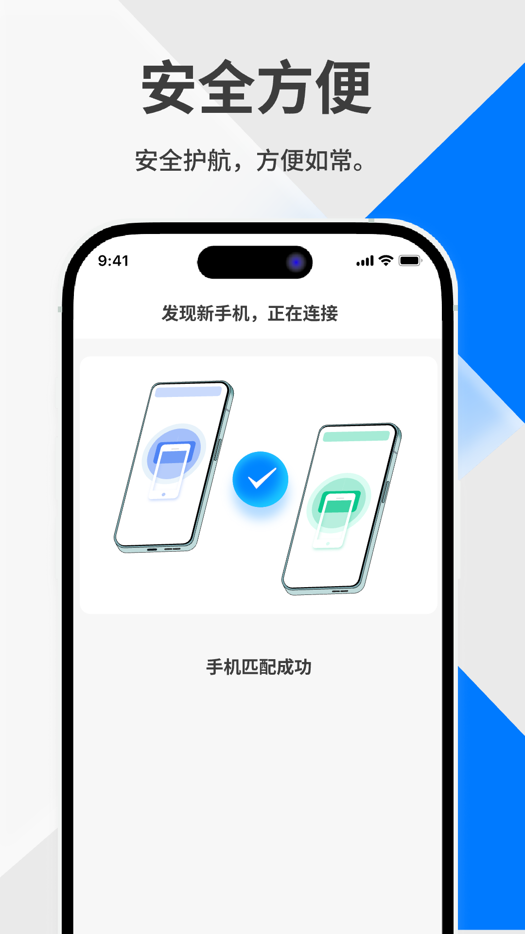 精彩截图-一键换机迁移助手2026官方新版