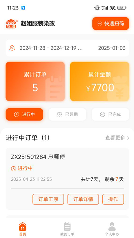 精彩截图-赵姐改衣系统2026官方新版