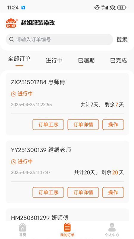精彩截图-赵姐改衣系统2026官方新版