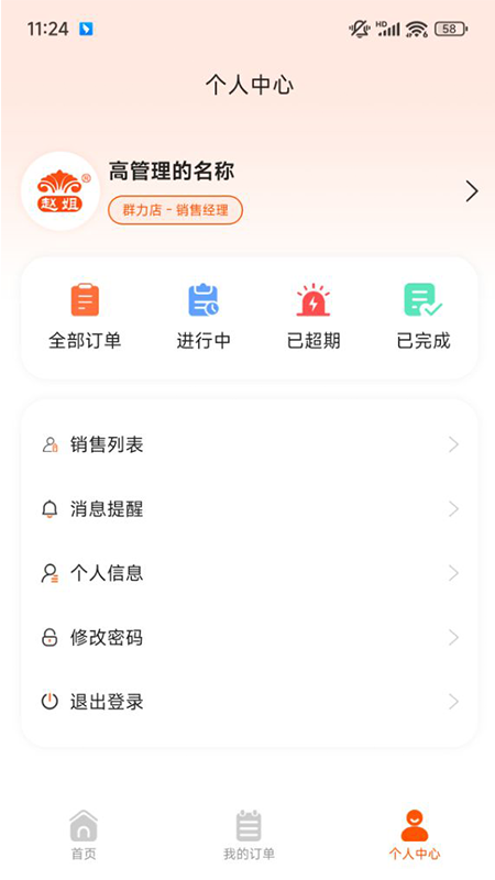 精彩截图-赵姐改衣系统2026官方新版