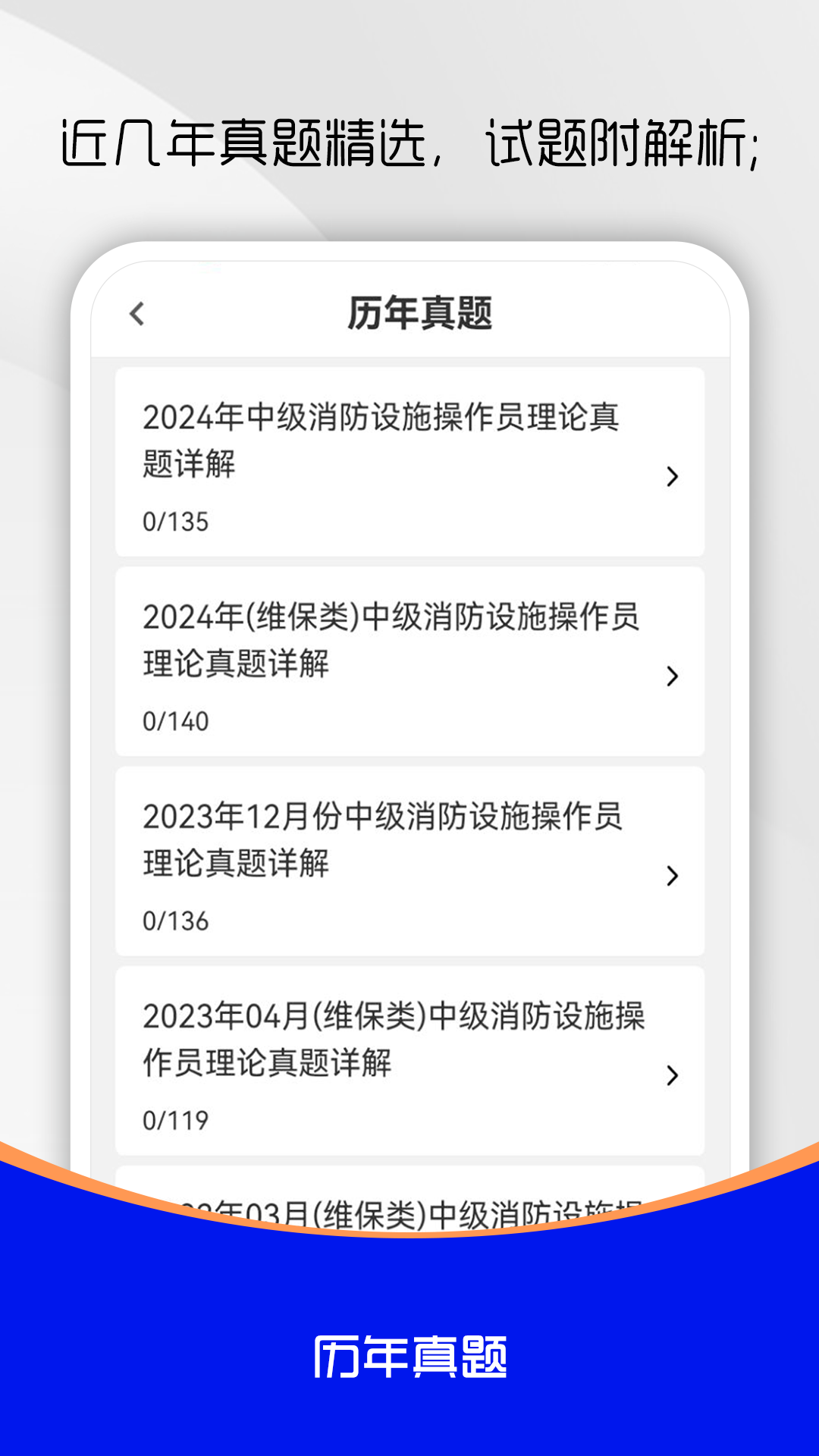 消防设施操作员刷题库 截图 2