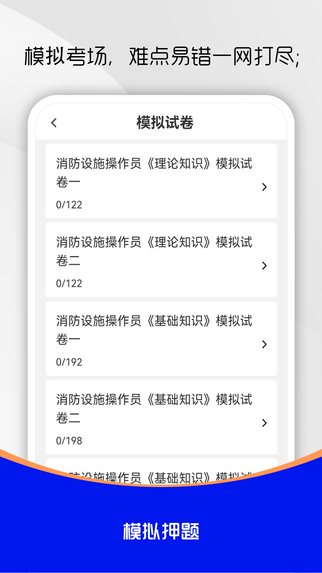 消防设施操作员刷题库 截图 3