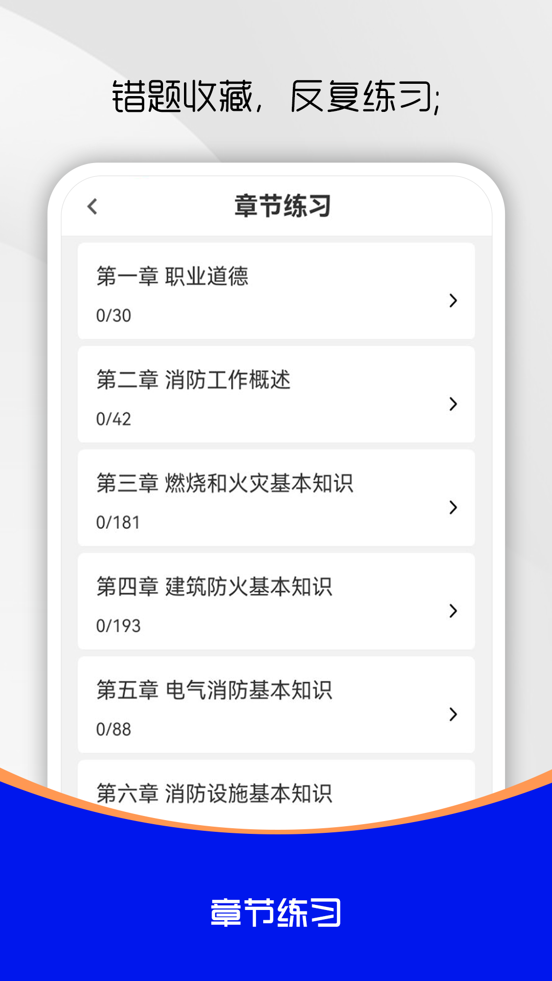 消防设施操作员刷题库 截图 4