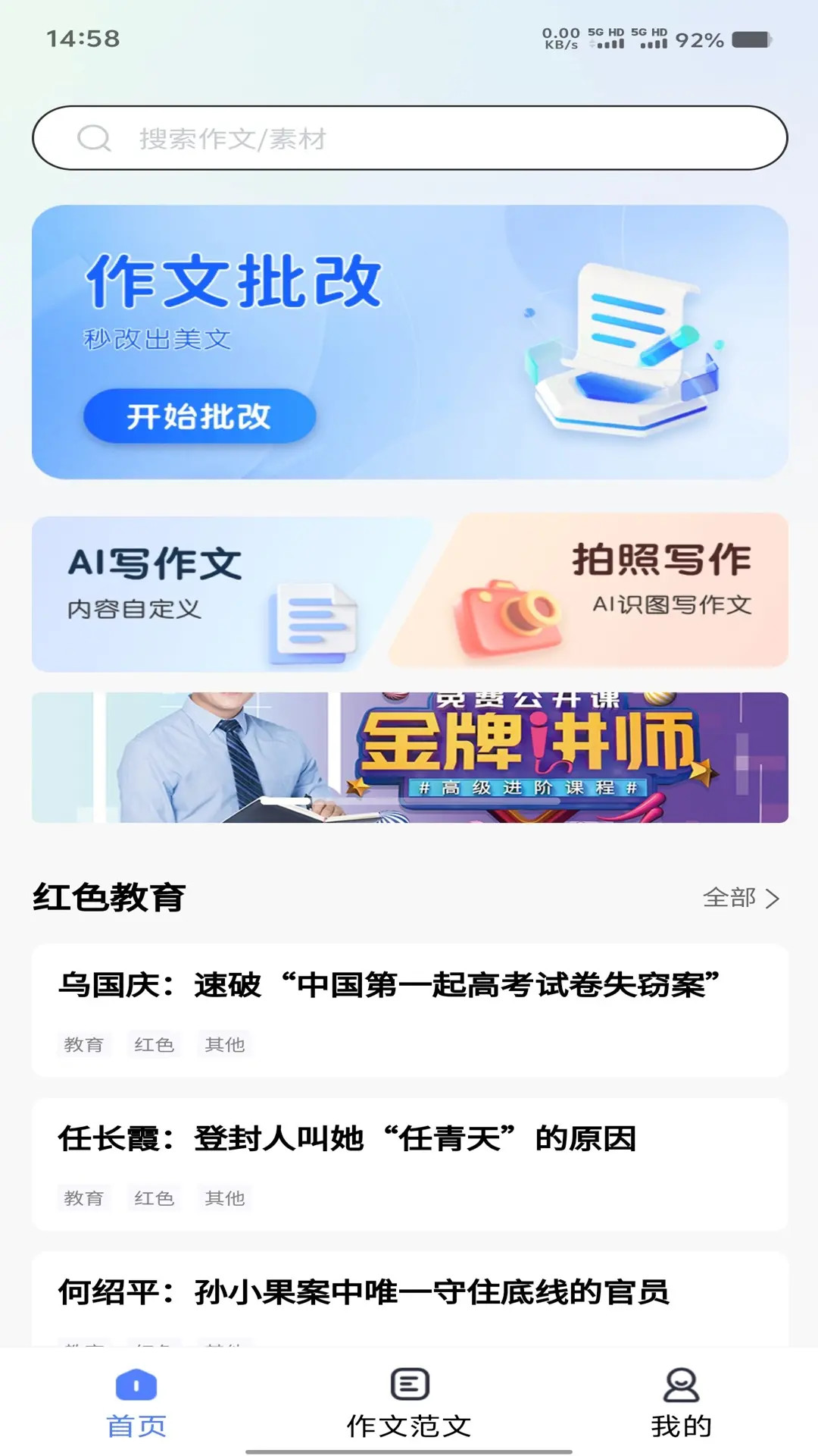 精彩截图-智航写作2026官方新版