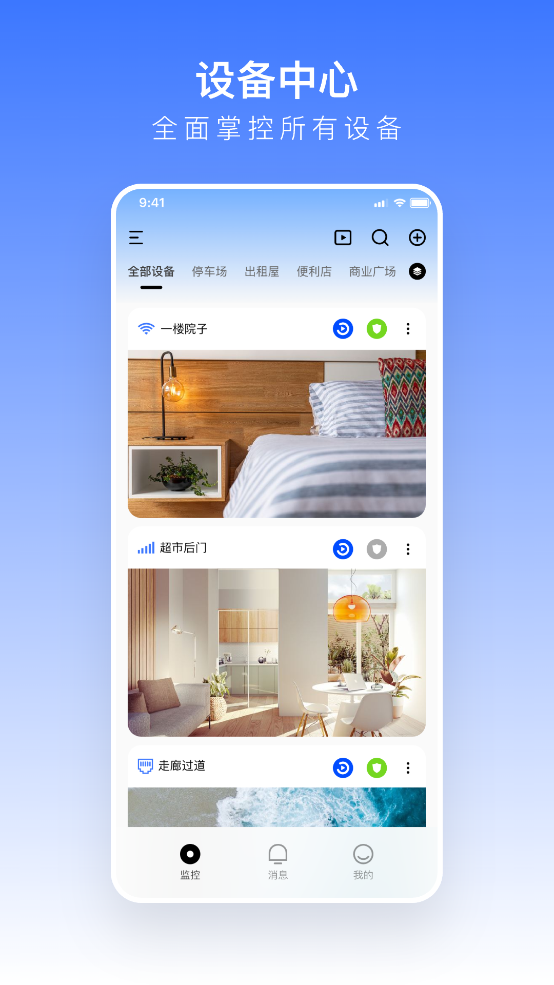 安佳物联 截图 1