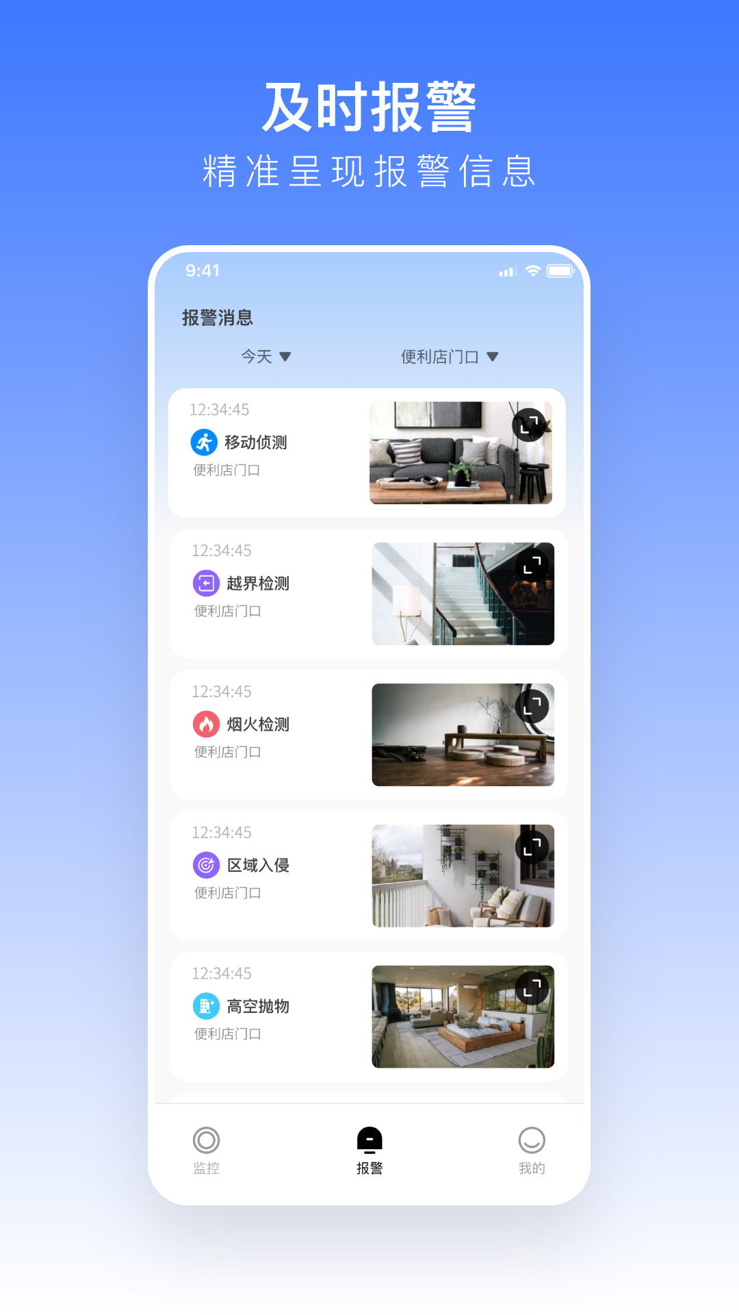 安佳物联 截图 3