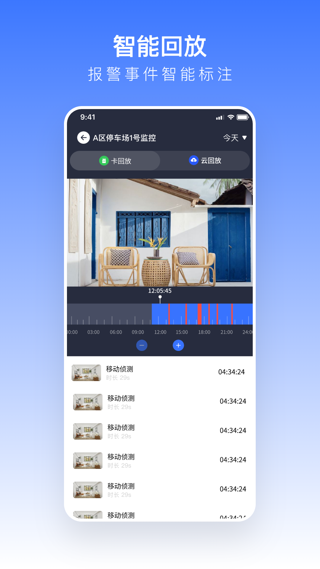 安佳物联 截图 4