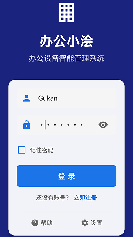 精彩截图-办公小浍2026官方新版