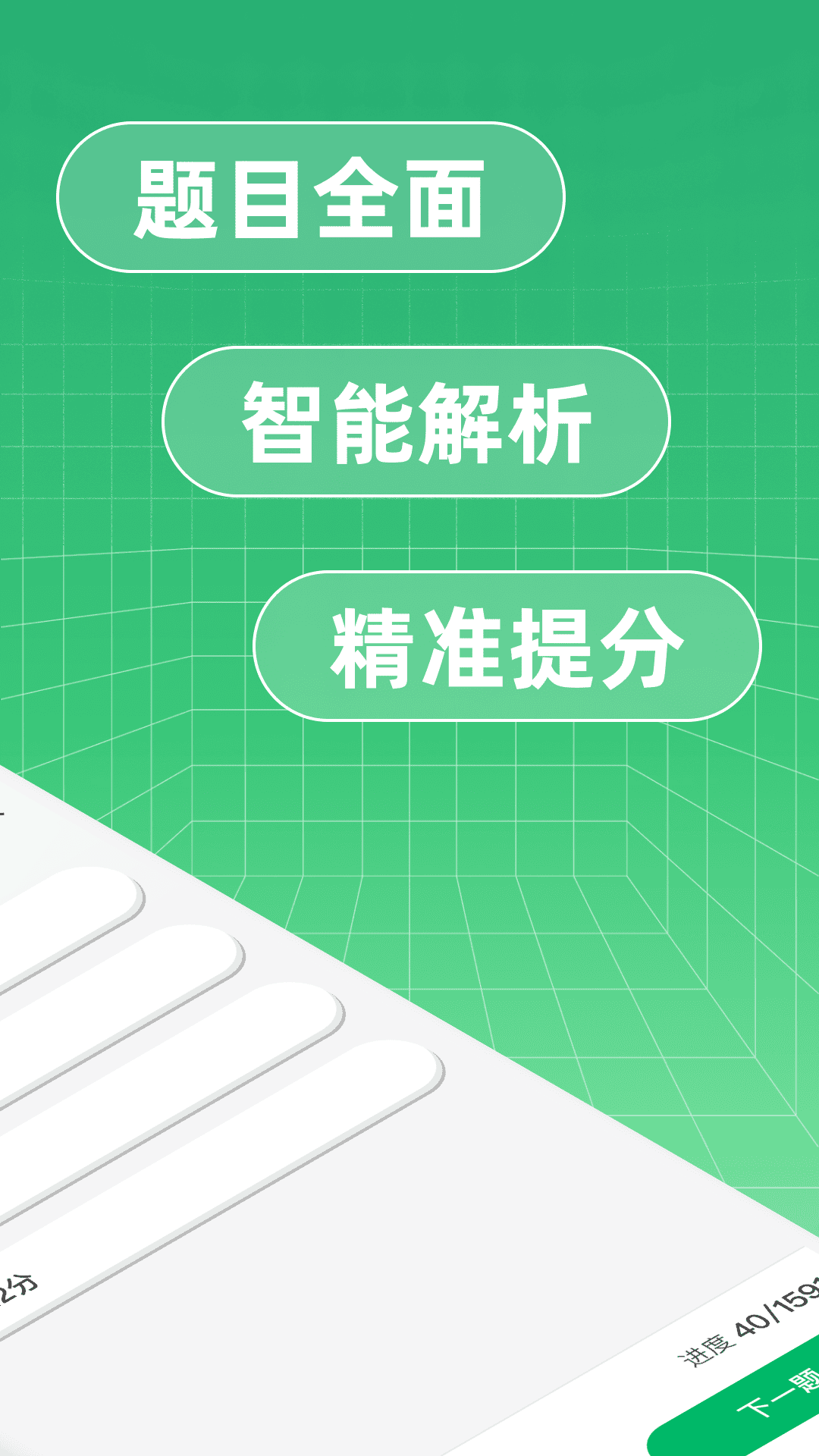 精彩截图-驾考全科通2026官方新版