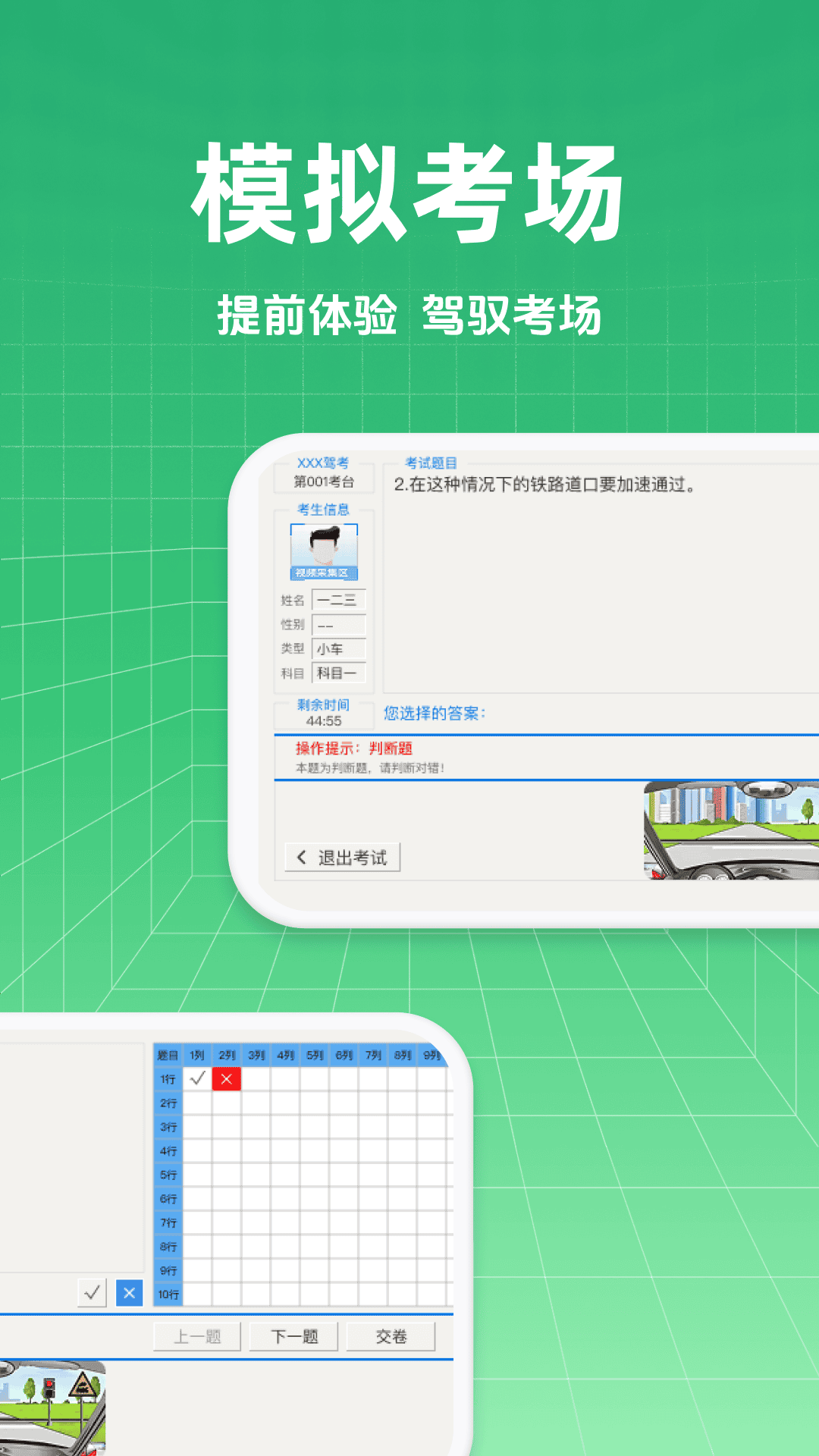 精彩截图-驾考全科通2026官方新版