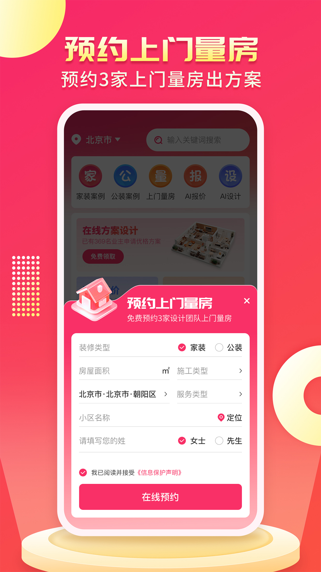 精彩截图-装修设计AI2026官方新版