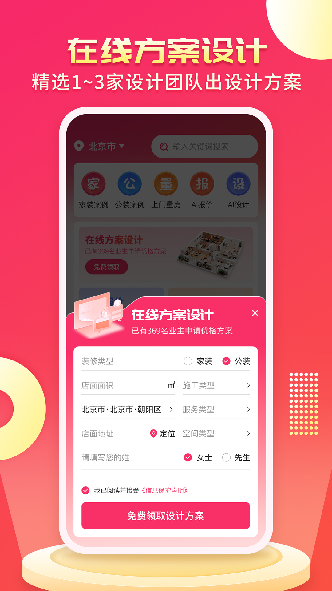 精彩截图-装修设计AI2026官方新版