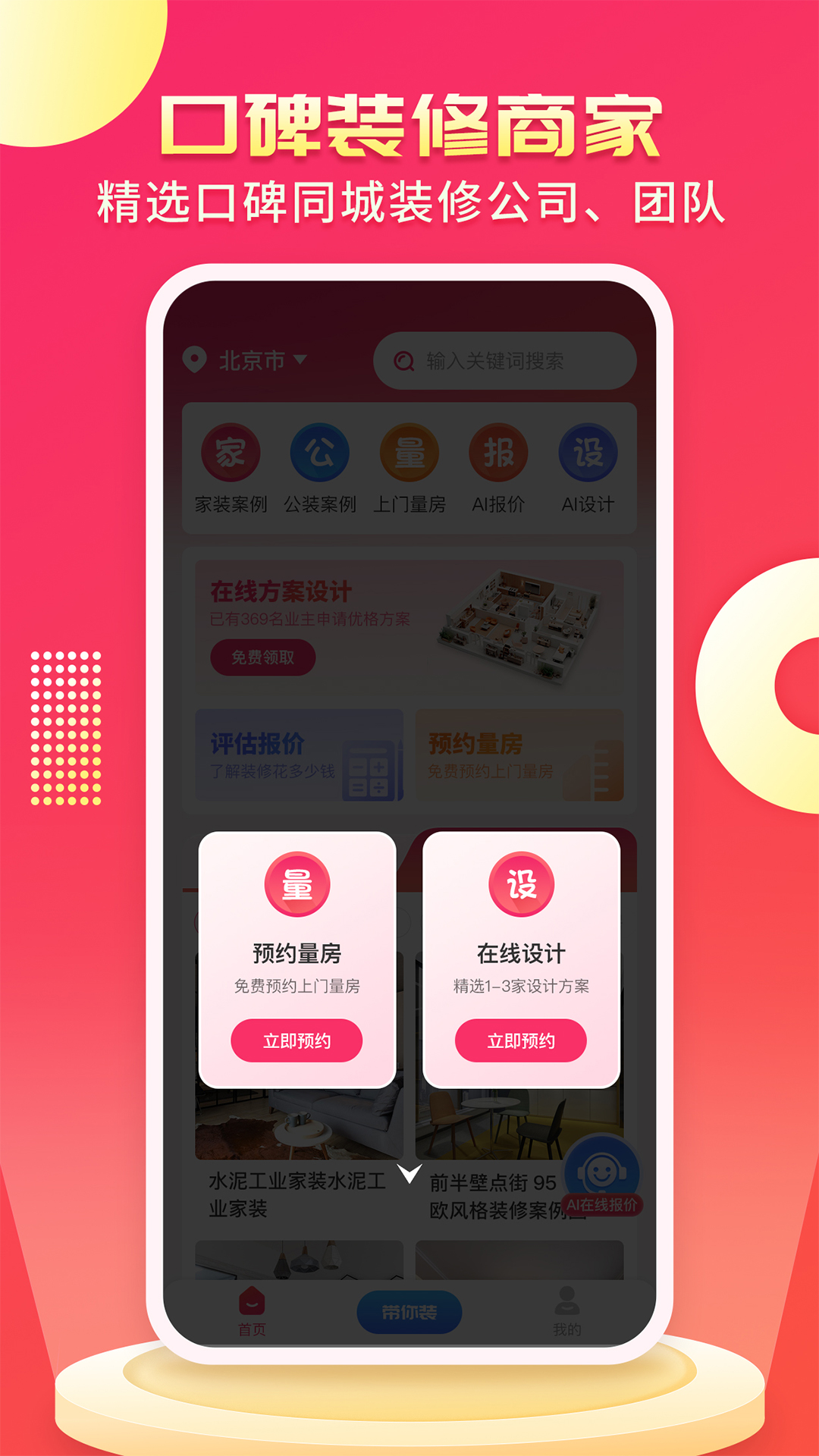 精彩截图-装修设计AI2026官方新版
