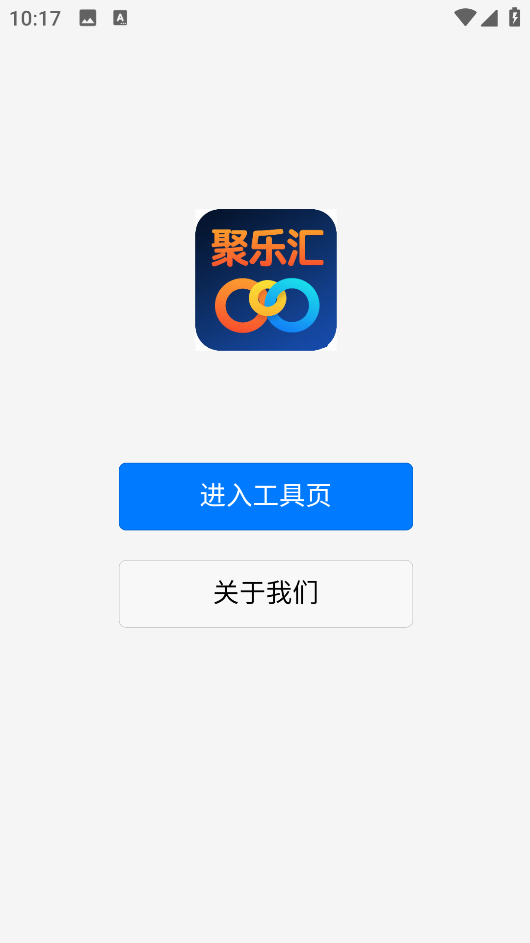 精彩截图-聚乐汇2026官方新版