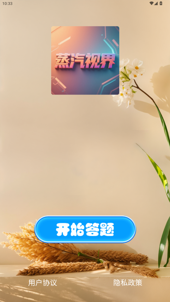 精彩截图-蒸汽视界2026官方新版