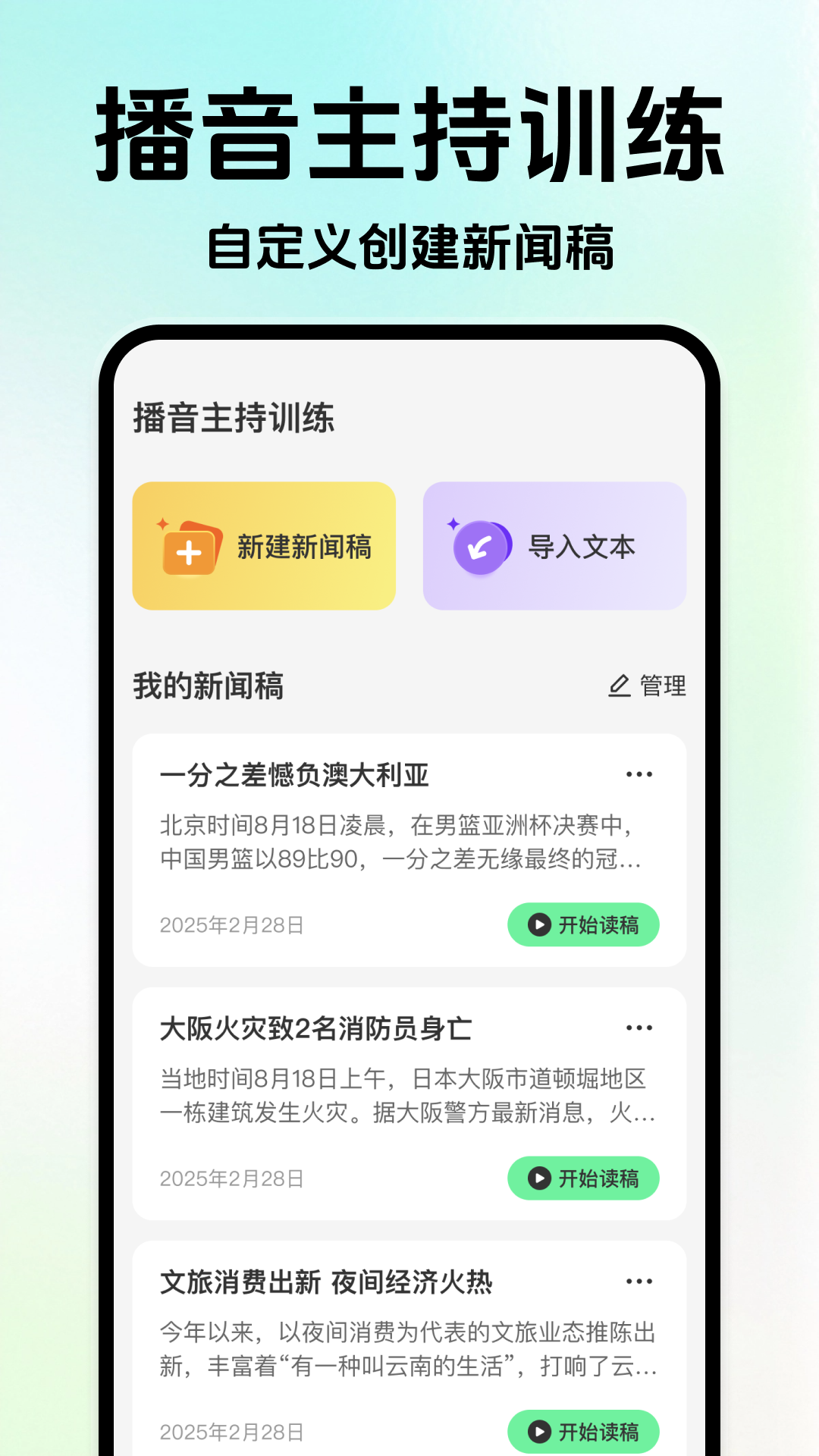 精彩截图-播音主持训练2026官方新版