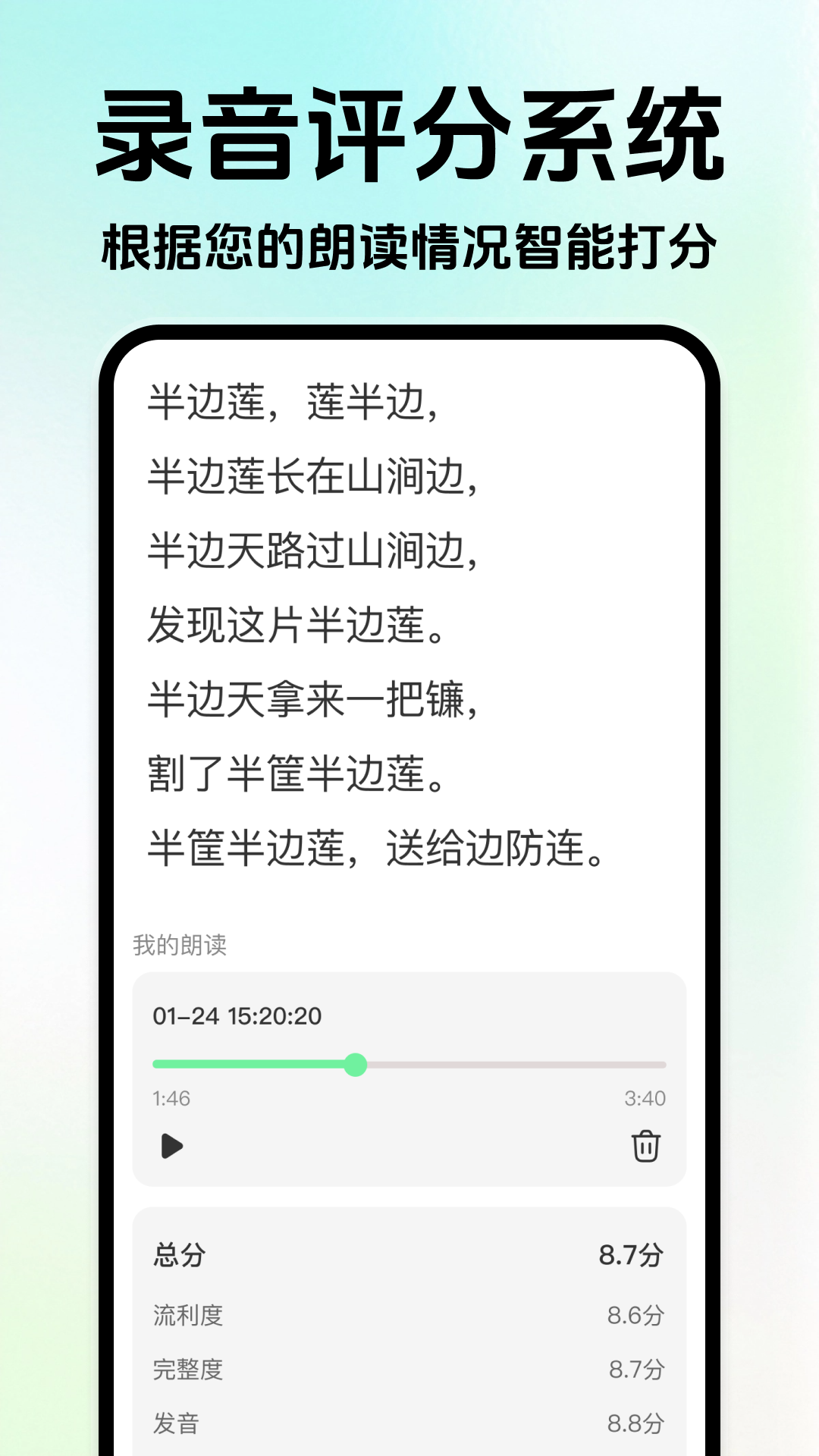 精彩截图-播音主持训练2026官方新版