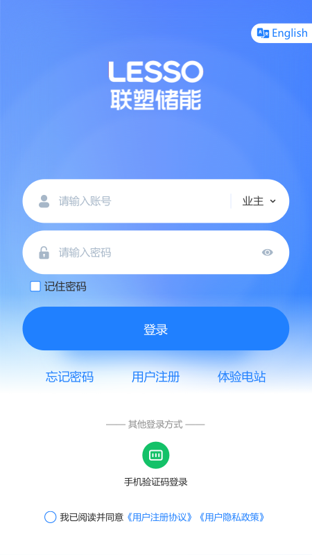 精彩截图-联塑储能2026官方新版