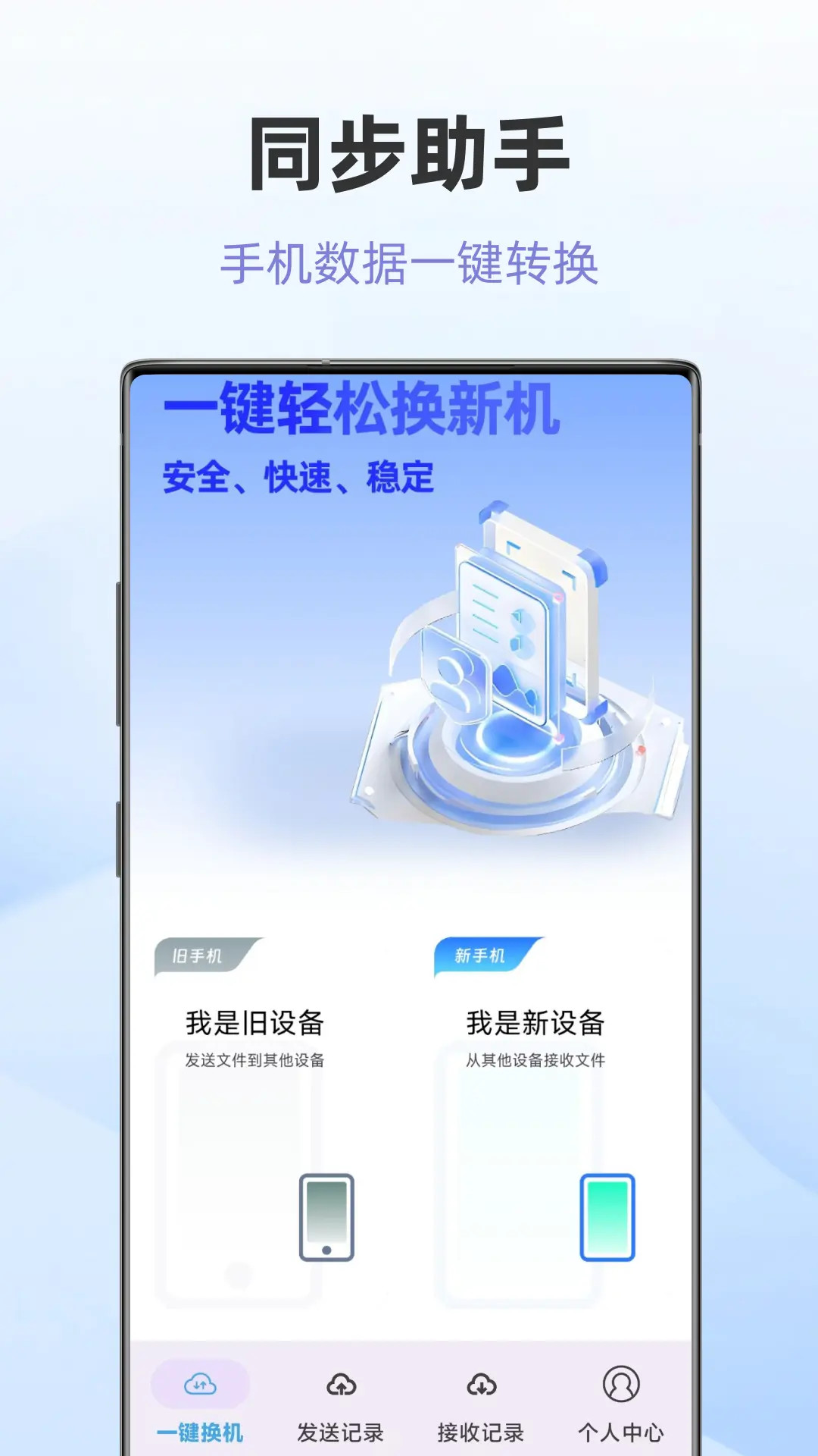 精彩截图-安卓同步文件助手2026官方新版