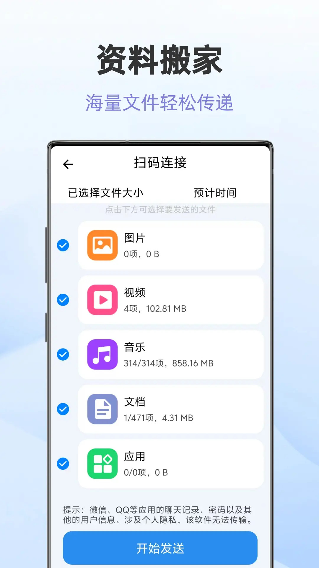 精彩截图-安卓同步文件助手2026官方新版