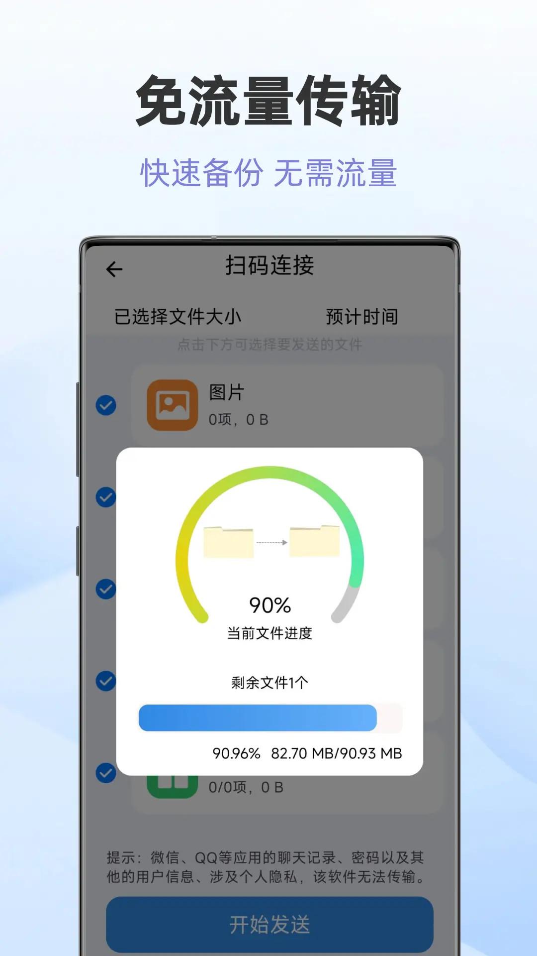 精彩截图-安卓同步文件助手2026官方新版